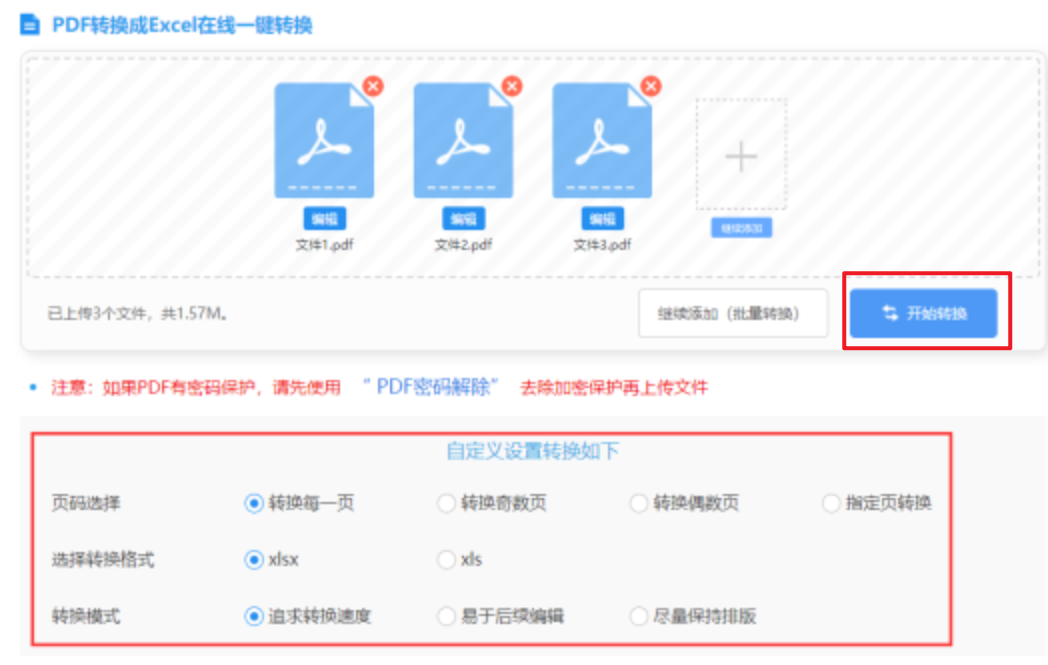 快三平台使用讲解 - 开始转换